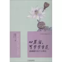 音像心若安,可步步生莲陈靖文 著