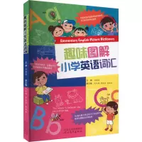 音像趣味图解小学英语词汇邱耀德