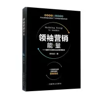 音像营能--破解行业领军企业的营销秘诀李科成