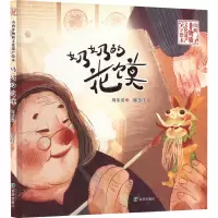 音像奶奶的花馍东