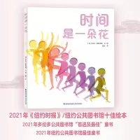 音像时间是一朵花[加]朱莉·莫斯塔德