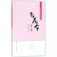 音像飞花令江洪春 主编;顾之川 丛书主编