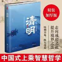 音像清明(精装版)(精)/中国上乘智慧葛浩文