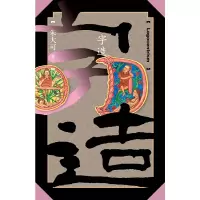 音像字造(朱大可古事记系列)朱大可