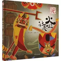 音像社火来啦东