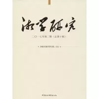 音像湘学研究湖南省湘学研究院 主办