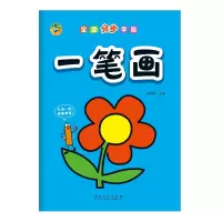 音像宝宝分步学画 一笔画三江传媒