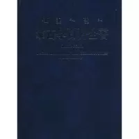 音像蒙古学百科全书《蒙古学百科全书》编辑委员会 编