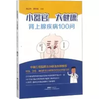 音像小器官 大健康胡卫列,曾钦松 主编