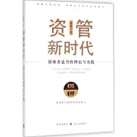 音像资管新时代杨峻 著