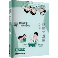 音像郭家有道菜肖米