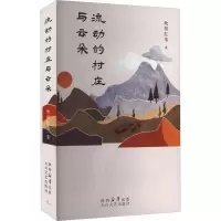 音像流动的村庄与云朵欧阳红苇