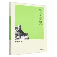 音像空之探究/印顺法师学著作系列释印顺