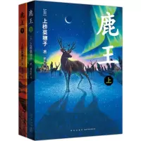 音像鹿王(日)上桥菜穗子 著;杨,杨延峰 译