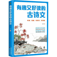 音像有趣又好读的古诗文张园