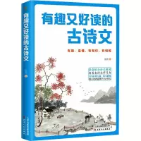 音像有趣又好读的古诗文张园