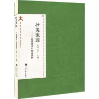 音像壮美家园——