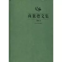 音像商聚德文集商聚德 著