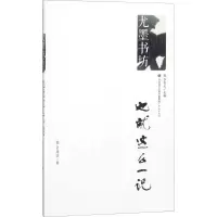 音像也就这么一说岳海波 著
