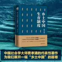 音像乡土中国生育制度(精)费孝通