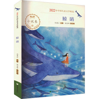 音像鲸哨孙建江