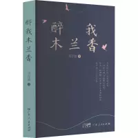 音像醉我木兰香邓存波