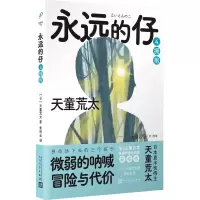 音像永远的仔.4拥抱/天童荒太作品天童荒太