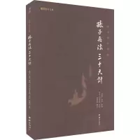 音像孙子兵法 三十六计[春秋] 孙武 等