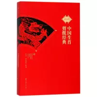 音像中国生肖剪纸经典/非遗中国剪纸经典系列沈泓