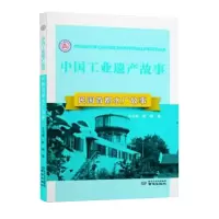 音像民国首都水厂故事王志康著;陈越著