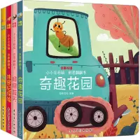 音像小小左右脑 创意翻翻书(全4册)万有文化