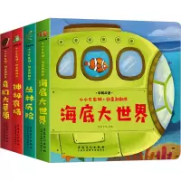 音像小小左右脑·创意翻翻书(全4册)万有文化