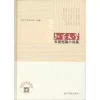 音像北京文学年度短篇小说集北京文学月刊社 主编