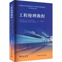 音像工程伦理教程(荷)波尔,(荷)罗亚科斯