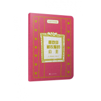 音像喜欢穿破衣服的公主/布艺艺术童话藤田樱