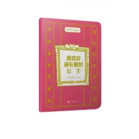 音像喜欢穿破衣服的公主/布艺艺术童话藤田樱