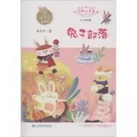 音像兔子部落米吉卡 著