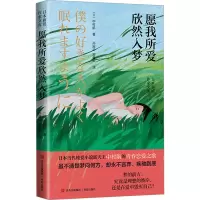 音像愿我所爱欣然入梦(日)中村航