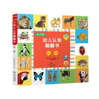 音像动物/0-4岁幼儿认知翻翻书不详