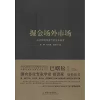 音像掘金场外市场王骥