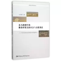 音像从马背到牛背王希辉