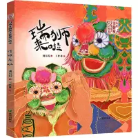 音像瑞狮来啦东