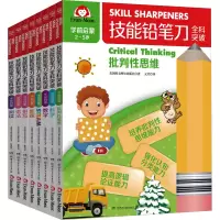 音像技能铅笔刀全科突破 学前启蒙(全8册)美国埃文摩尔出版社