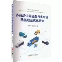 音像多商品供需匹配与多车辆路径联合优化研究徐东洋,王建江
