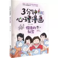 音像3分钟心理漫画 情绪的秘密覃崚