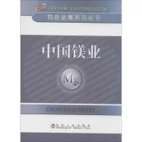 音像中国镁业中国有色金属工业协会 编