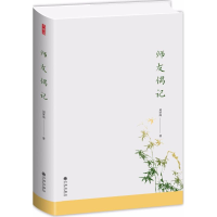 音像师友偶记刘世南 著