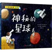音像神秘的星球(法)米夏尔·弗兰科尼