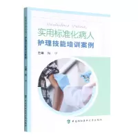 音像实用标准化病人护理技能培训案例绳宇