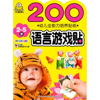 音像幼儿全能力培养贴纸教育2+1早教研发中心 编